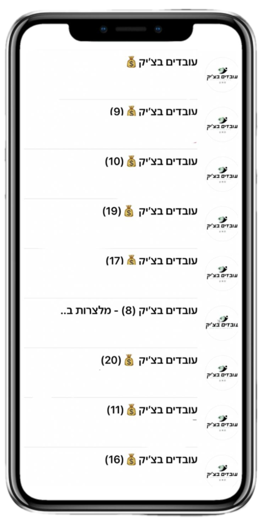 צילום מסך טלפון עם קבוצות וואטצאפ עובדים בצ׳יק