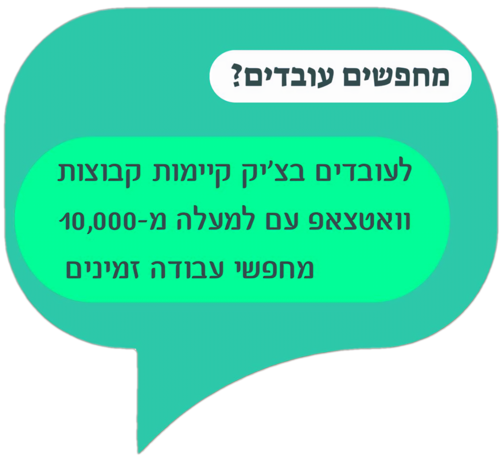 הודעת וואצאפ